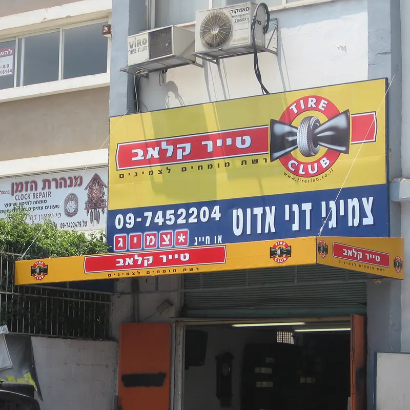 שילוט חזית לעסק אוטולוקס — עבודה של אדם שלטים — תמונה 2