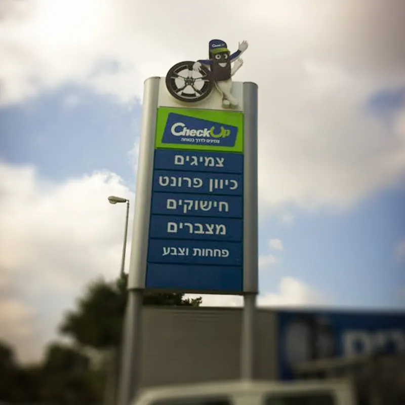 שילוט סניף Check Up צמיגים — עבודה של אדם שלטים — תמונה 3