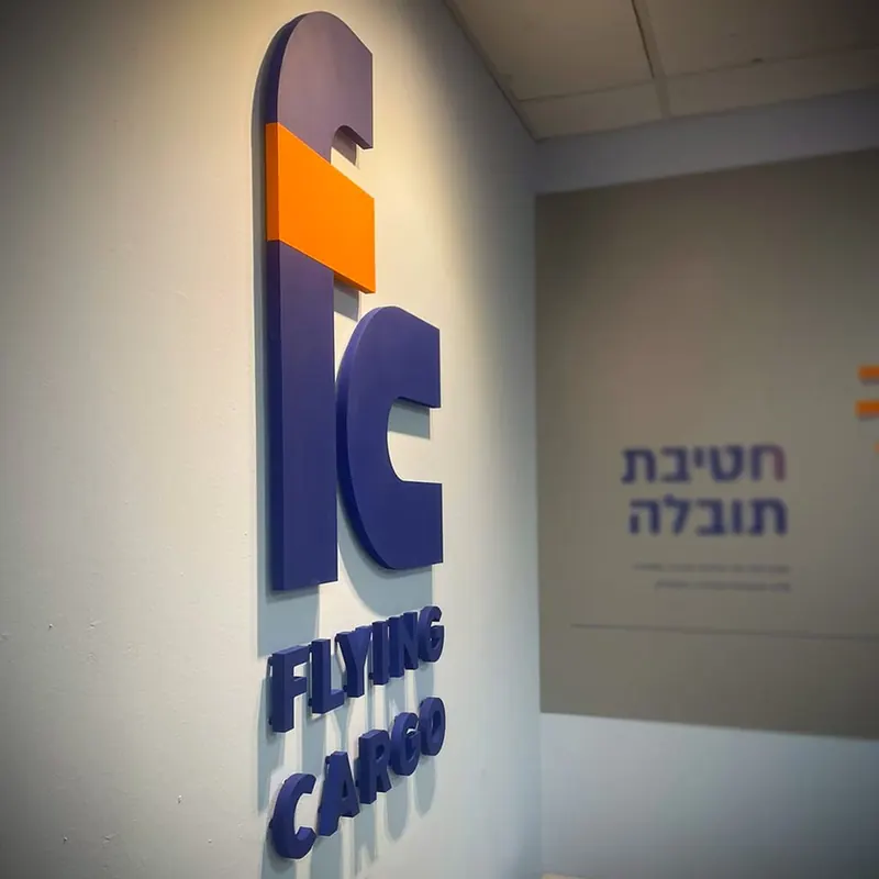 שילוט ומיתוג משרדי פליינג קרגו — עבודה של אדם שלטים — תמונה 8