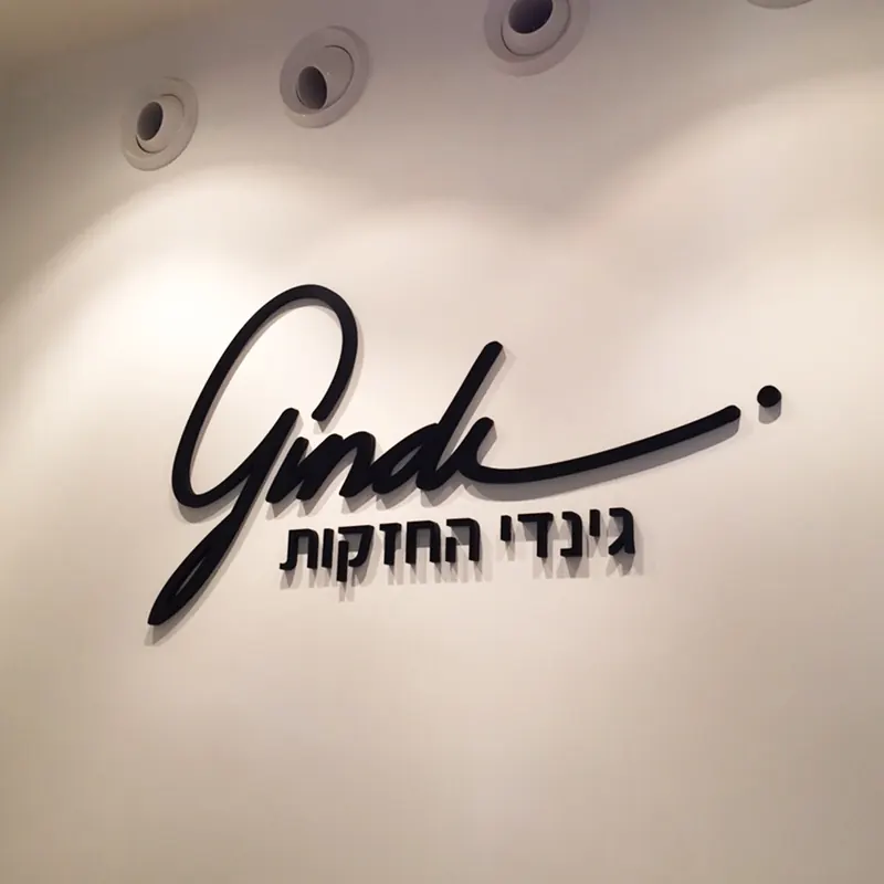 גינדי החזקות — שילוט ומשרדי מכירות