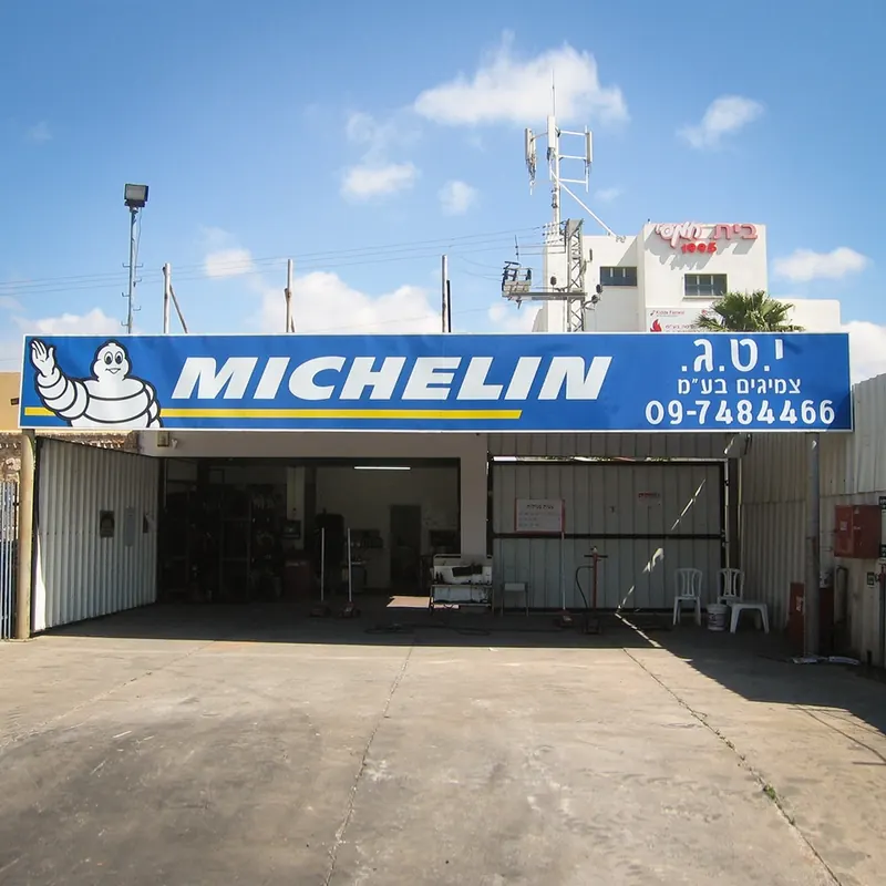 Michelin — שילוט סניפים