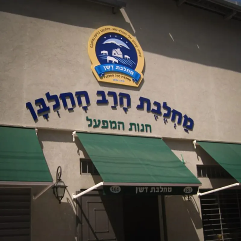 עבודת שילוט מתוך מבחר הפרויקטים של אדם שלטים — תמונה 4