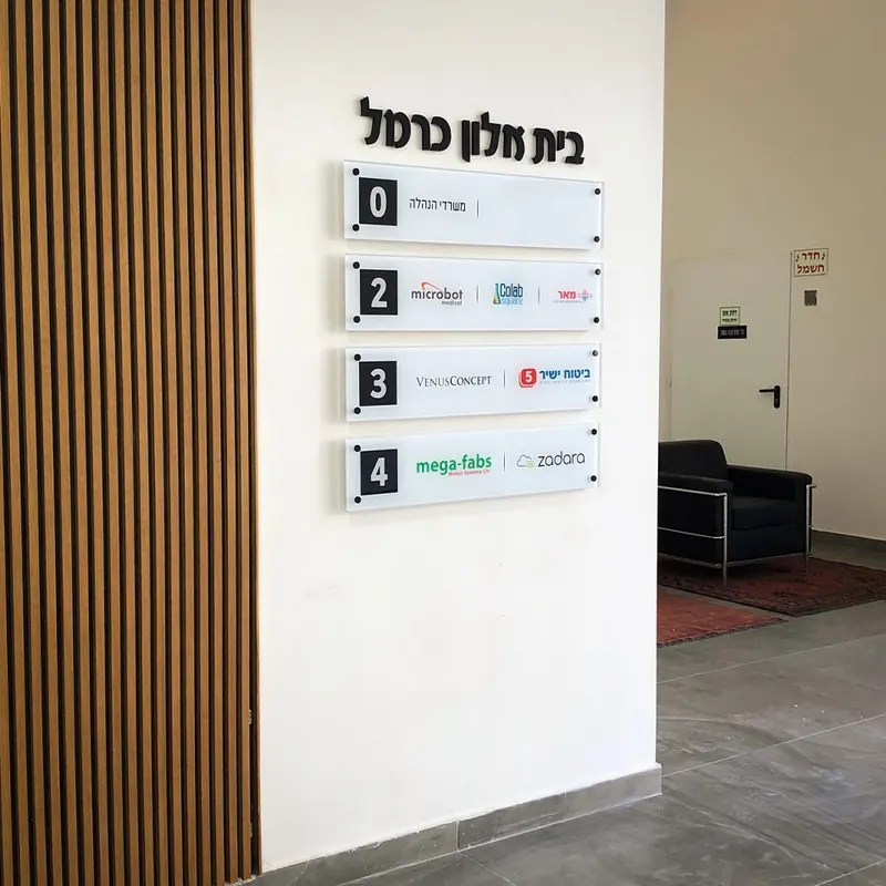 עבודת שילוט מתוך מבחר הפרויקטים של אדם שלטים — תמונה 38