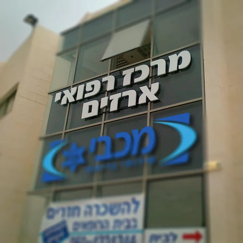 עבודת שילוט מתוך מבחר הפרויקטים של אדם שלטים — תמונה 47