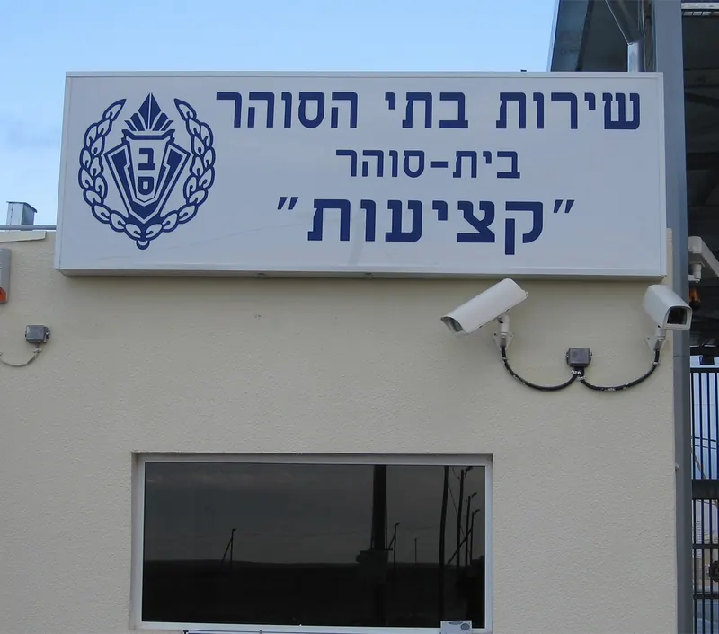 עבודת שילוט מתוך מבחר הפרויקטים של אדם שלטים — תמונה 59