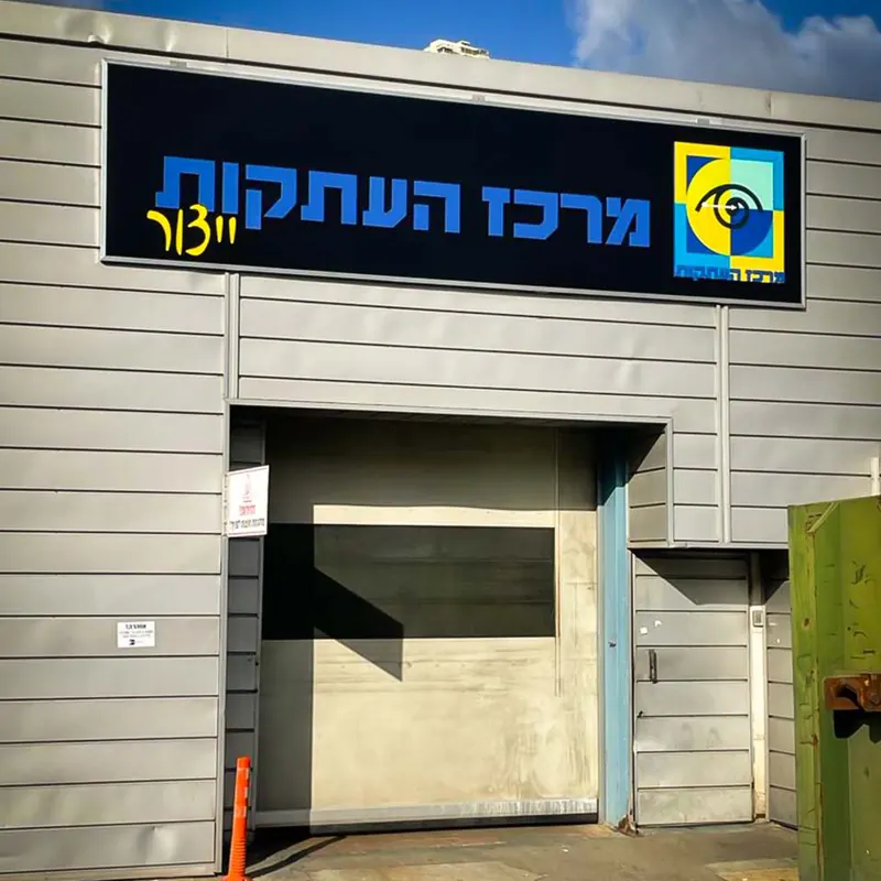 עבודת שילוט מתוך מבחר הפרויקטים של אדם שלטים — תמונה 65