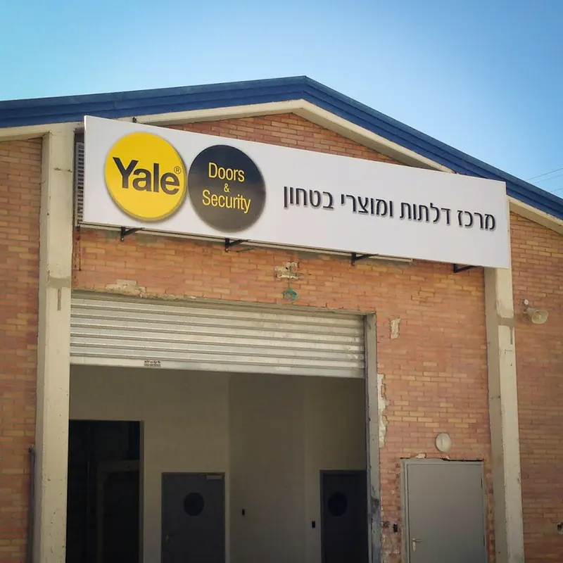 Mul-T-Lock & Yale — שילוט ומיתוג