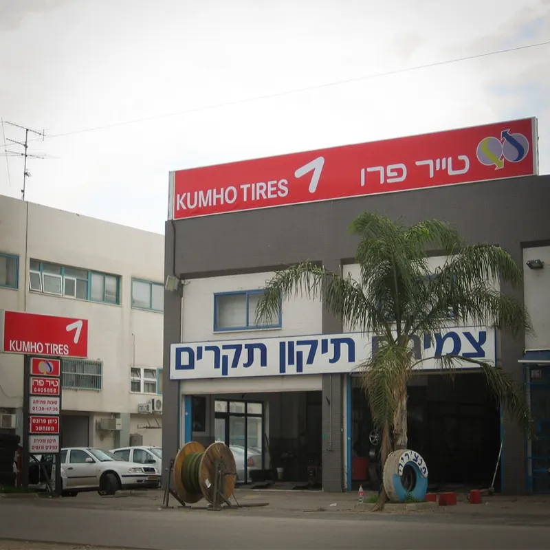 שילוט חזית לעסק צמיגי נעמן — עבודה של אדם שלטים — תמונה 5