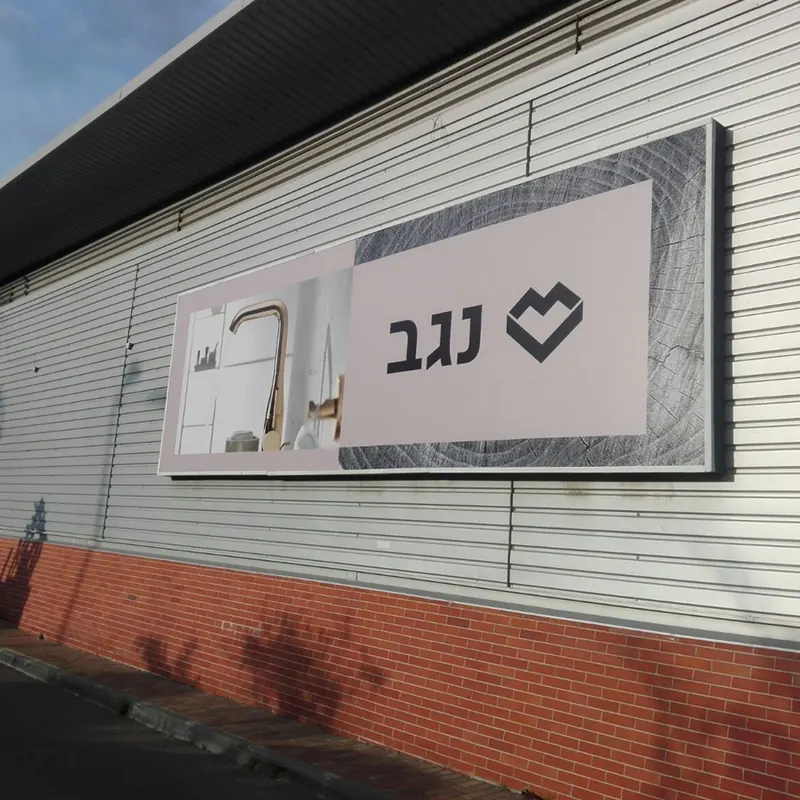 שילוט אולם תצוגה של נגב — עבודה של אדם שלטים — תמונה 3