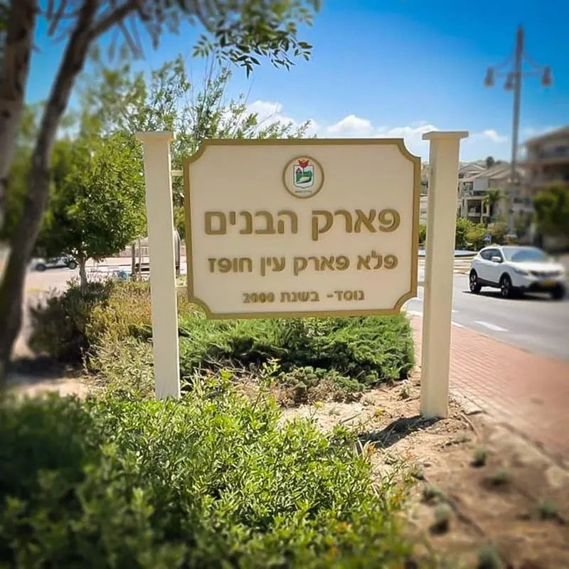 שילוט הכוונה וחוץ למוסד ציבורי — עבודה של אדם שלטים — תמונה 16