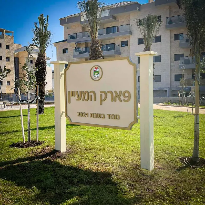 שילוט הכוונה וחוץ למוסד ציבורי — עבודה של אדם שלטים — תמונה 17