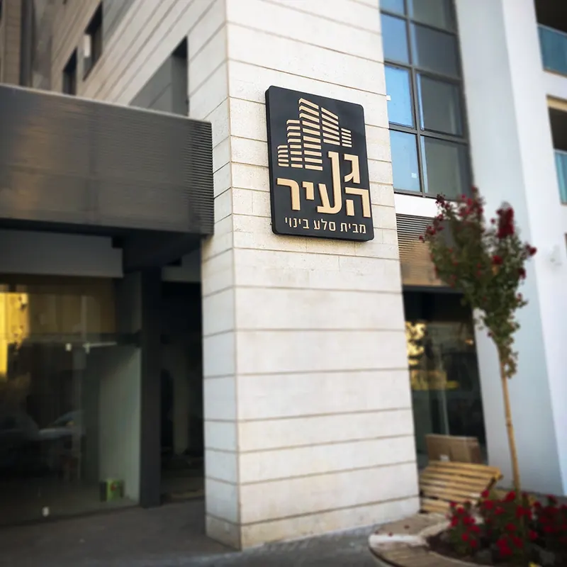 שילוט פרויקט באתר בנייה של סלע בינוי — עבודה של אדם שלטים — תמונה 4