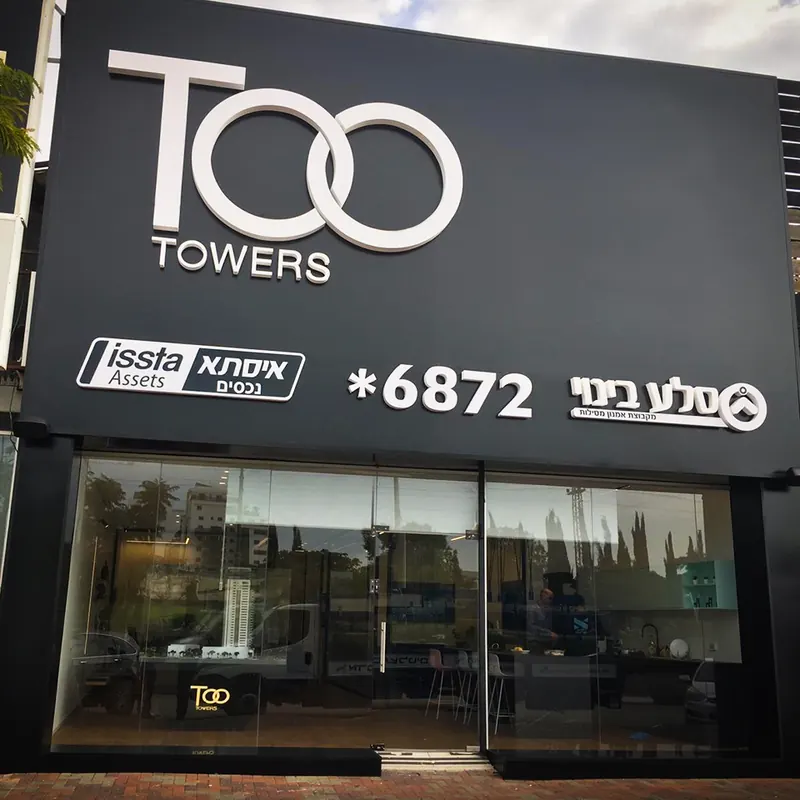 שילוט פרויקט באתר בנייה של סלע בינוי — עבודה של אדם שלטים — תמונה 5