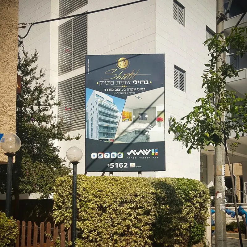 שתית — שילוט מפעל ומיתוג