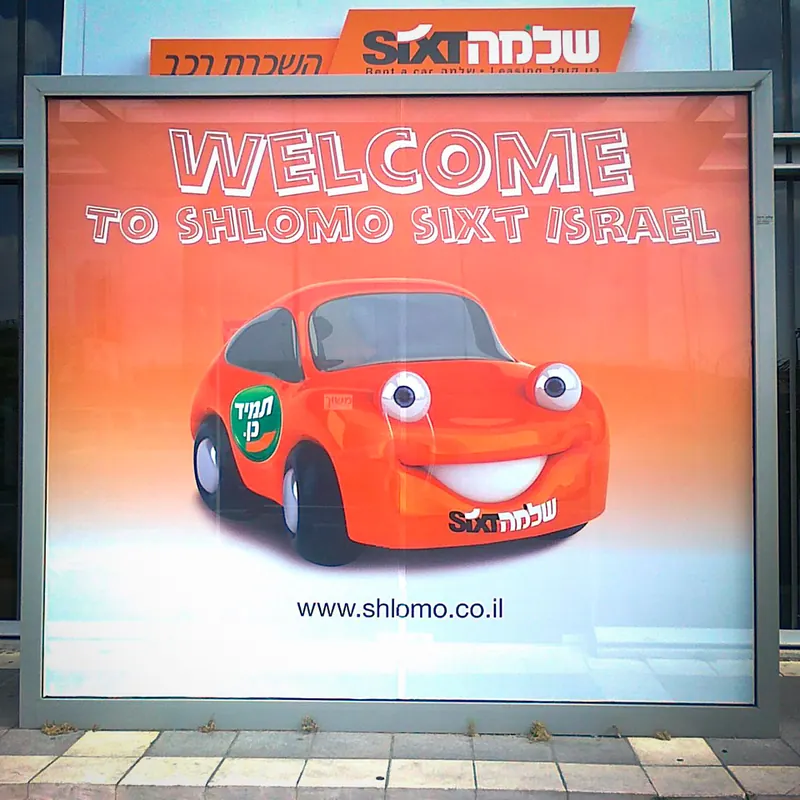 שילוט סניף שלמה SIXT — עבודה של אדם שלטים — תמונה 4
