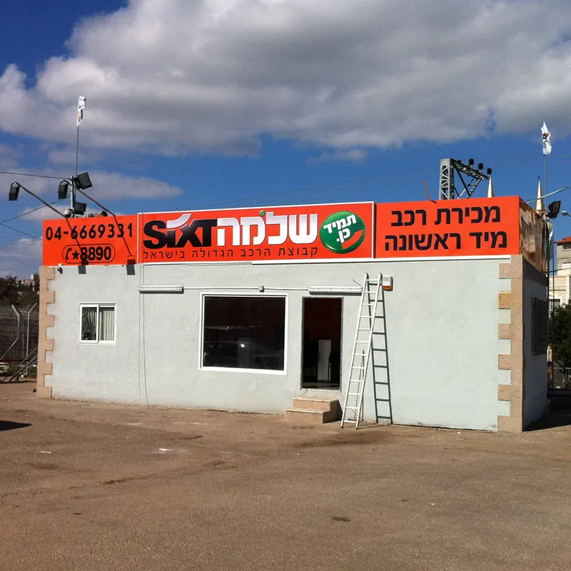 שילוט סניף שלמה SIXT — עבודה של אדם שלטים — תמונה 10