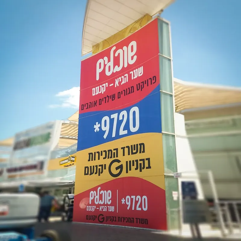 שילוט פרויקט של שובל הנדסה ובניין — עבודה של אדם שלטים — תמונה 6