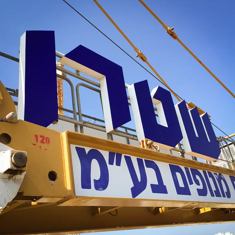 שילוט ומיתוג במשרדי יצחק שטרן ושות׳ — עבודה של אדם שלטים — תמונה 5